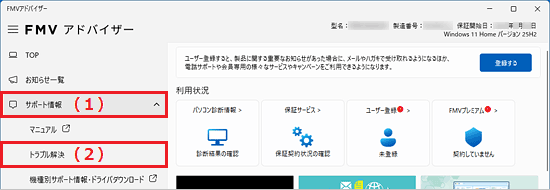 「サポート情報」→「トラブル解決」の順にクリック