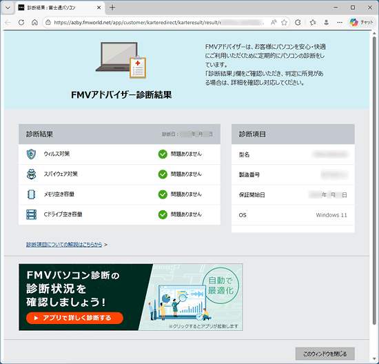 診断結果の表示例