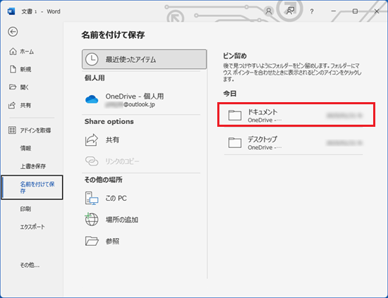 保存場所をクリック