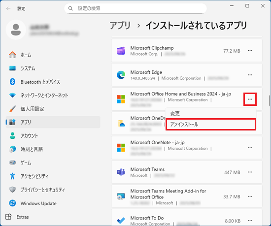 「…」をクリック→「アンインストール」をクリック