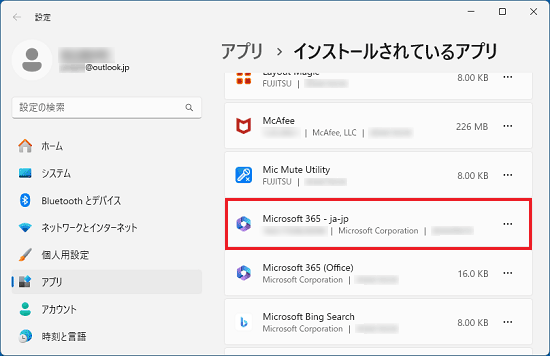 「Microsoft 365 - ja-jp」が表示