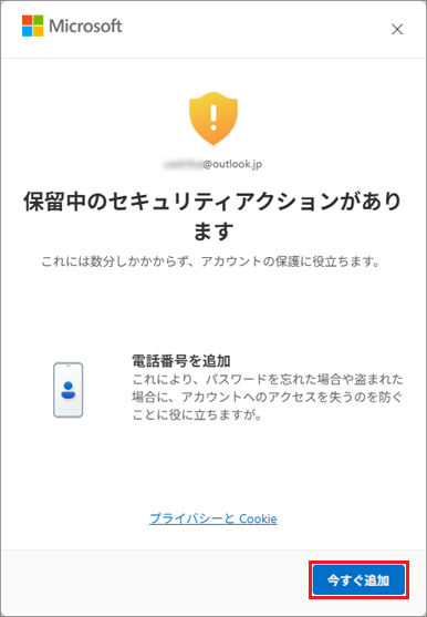「今すぐ追加」ボタンをクリック