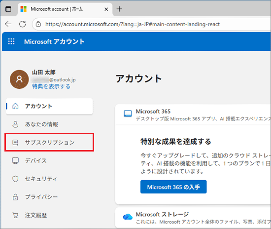 「サブスクリプション」をクリック