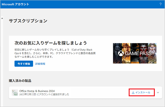 「インストール」をクリック