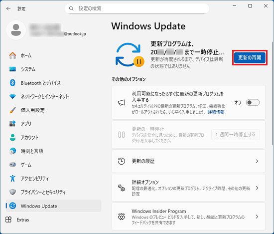 「更新の再開」ボタンをクリック