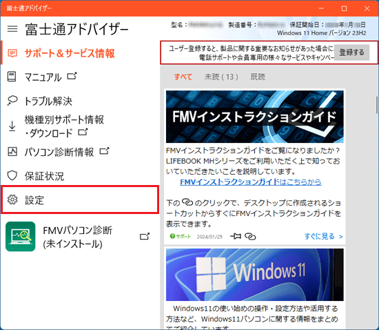 「設定」をクリック