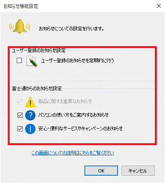 無効にしたい項目のチェックボックスをクリック