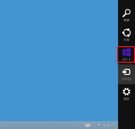 「スタート」をクリック