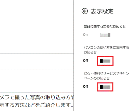 無効にしたい項目をクリック