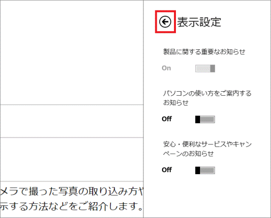 「←」ボタンをクリック