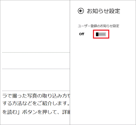 「ユーザー登録のお知らせ設定」のスイッチをクリック