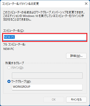 「コンピューター名」をクリック