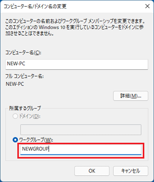 「ワークグループ名」を入力