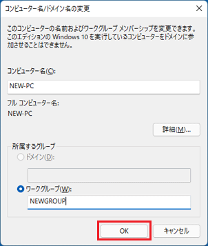 「OK」をクリック