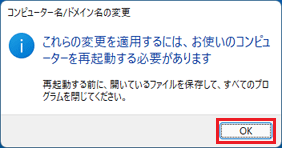 「OK」をクリック