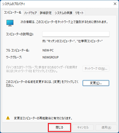 「閉じる」ボタンをクリック