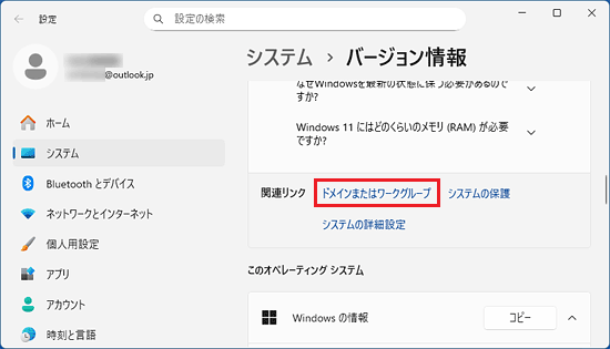 「ドメインまたはワークグループ」をクリック 