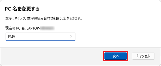 「次へ」ボタンをクリック
