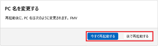 「今すぐ再起動する」ボタンをクリック