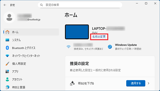 「名前の変更」をクリック