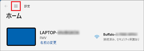「設定」の左にある「≡」（ナビゲーションを開く）→「Bluetooth とデバイス」の順にクリック