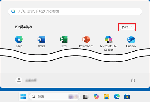 「ピン留め済み」の右側にある「すべて」をクリック