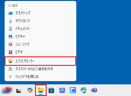 「エクスプローラー」などをクリック
