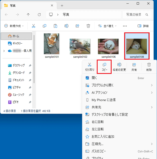 コピーするファイルを右クリックし、「コピー」をクリック