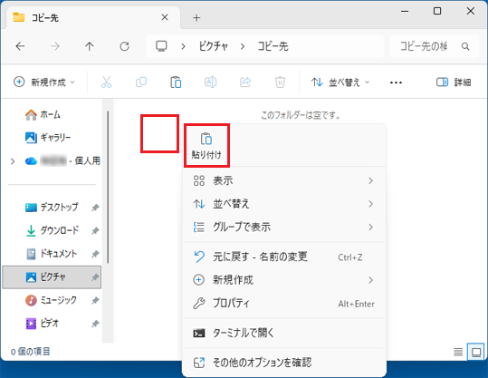 コピーする場所の何もないところを右クリック→「貼り付け」をクリック