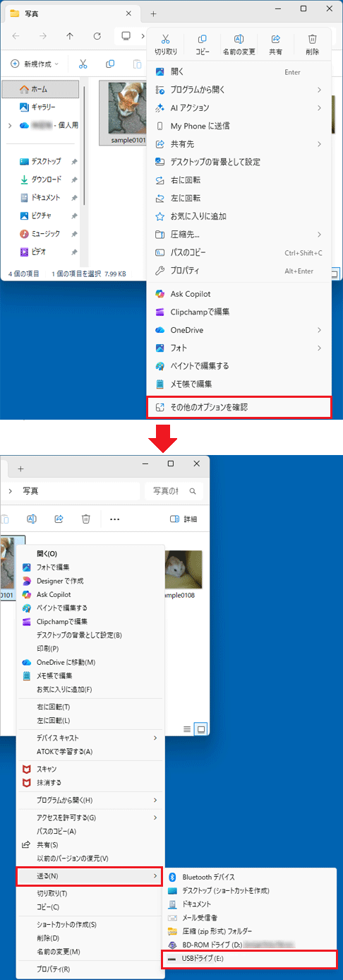 「その他のオプションを確認」→「送る」→コピー先の順にクリック