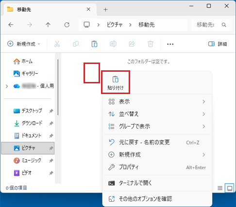表示されるメニューから「貼り付け」をクリック