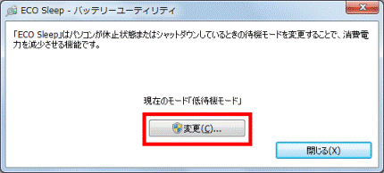 「変更」ボタンをクリック