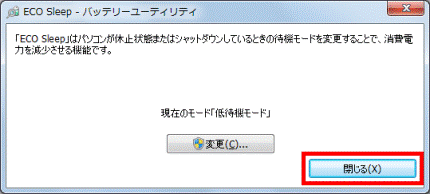 「閉じる」ボタンをクリック