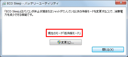 選択したモードが表示されていることを確認