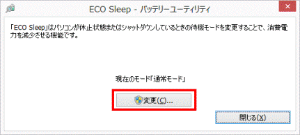 「変更」ボタンをクリック