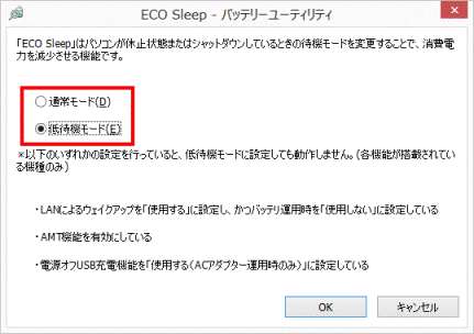 「通常モード」または「低待機モード」をクリック