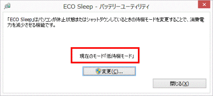 選択したモードが表示されていることを確認