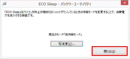 「閉じる」ボタンをクリック