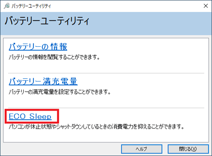 「ECO Sleep」をクリック
