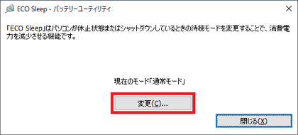 「変更」ボタンをクリック