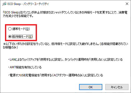 「通常モード」または「低待機モード」をクリック