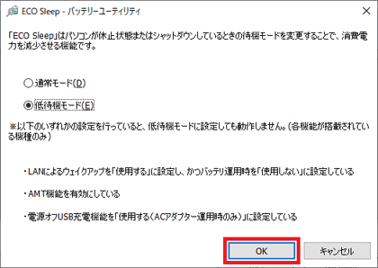 「OK」ボタンをクリック