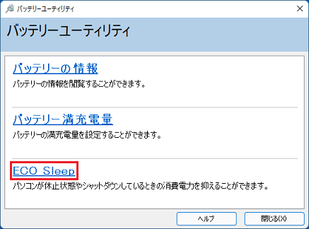 「ECO Sleep」をクリック