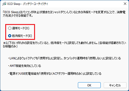 「通常モード」または「低待機モード」をクリック
