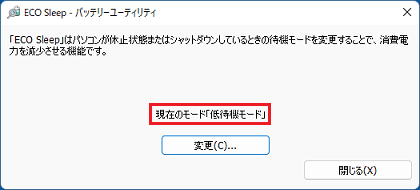 選択したモードが表示されていることを確認