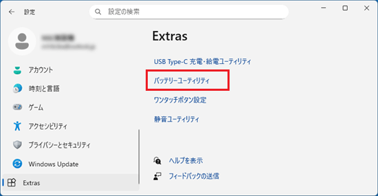 「バッテリーユーティリティ」をクリック