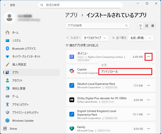 削除するアプリの「…」をクリック→「アンインストール」をクリック