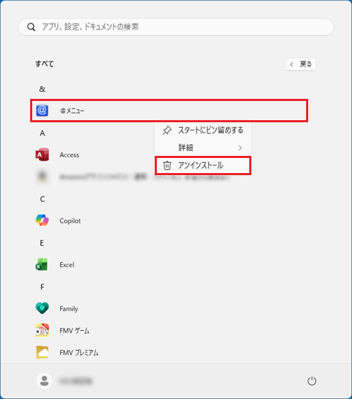 アプリを右クリック→「アンインストール」をクリック