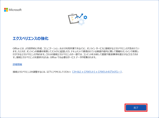 「完了」ボタンをクリック