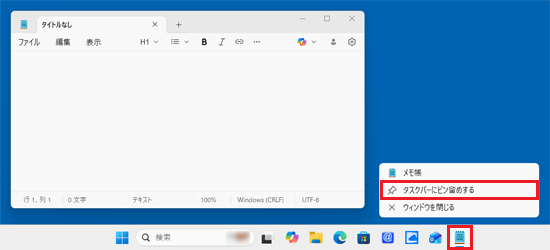 タスクバーのアプリのアイコンを右クリック→「タスクバーにピン留めする」をクリック